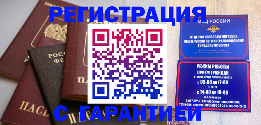 прописка для работы в Емве